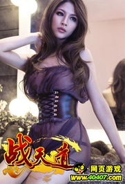 模特代言游戏,游戏代言界的时尚风向标(图1) 模特代言游戏,游戏代言界的时尚风向标(图1)