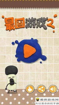 最囧游戏2修复版,畅玩无忧(图1) 最囧游戏2修复版,畅玩无忧(图1)