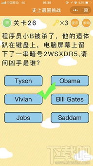 凶手是谁最囧游戏,破解悬疑谜题(图3) 凶手是谁最囧游戏,破解悬疑谜题(图3)