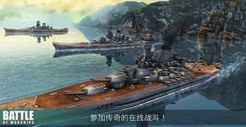 军舰驾驶游戏,探索军舰驾驶游戏的海洋世界(图3) 军舰驾驶游戏,探索军舰驾驶游戏的海洋世界(图3)
