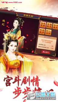宫斗侍寝游戏,揭秘宫斗侍寝游戏的魅力与策略(图1) 宫斗侍寝游戏,揭秘宫斗侍寝游戏的魅力与策略(图1)