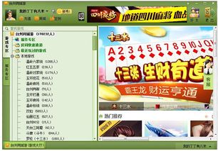 钦州同城游戏,同城游戏中心带你领略地方特色棋牌乐趣(图3) 钦州同城游戏,同城游戏中心带你领略地方特色棋牌乐趣(图3)