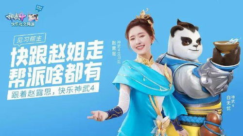 明星同款游戏,娱乐无限(图1) 明星同款游戏,娱乐无限(图1)