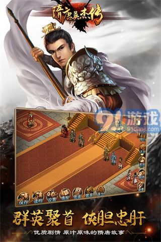 隋唐手机游戏,手机游戏中的历史传奇再现(图1) 隋唐手机游戏,手机游戏中的历史传奇再现(图1)