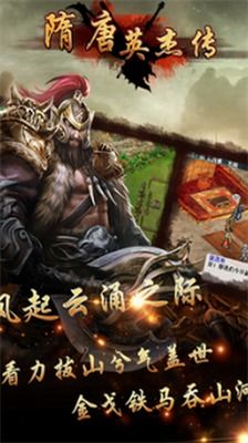 隋唐手机游戏,手机游戏中的历史传奇再现(图3) 隋唐手机游戏,手机游戏中的历史传奇再现(图3)