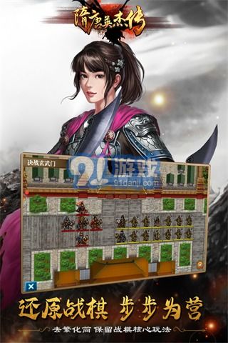 隋唐手机游戏,手机游戏中的历史传奇再现(图2) 隋唐手机游戏,手机游戏中的历史传奇再现(图2)
