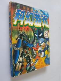 漫画科幻游戏,穿越时空的冒险之旅(图3) 漫画科幻游戏,穿越时空的冒险之旅(图3)