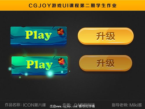 游戏ui设计教程,游戏UI设计核心技巧与实战教程解析(图1) 游戏ui设计教程,游戏UI设计核心技巧与实战教程解析(图1)
