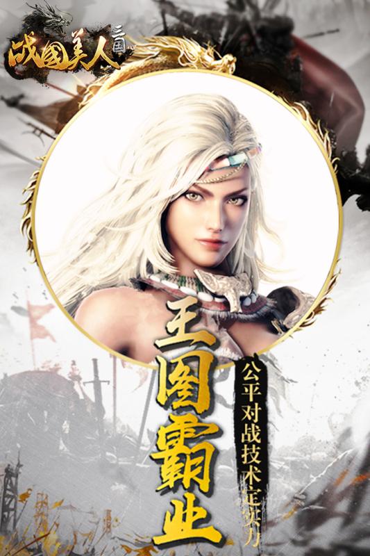 战国美人游戏,争艳江湖(图2) 战国美人游戏,争艳江湖(图2)
