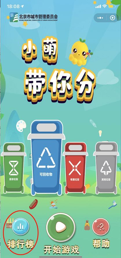 宝宝垃圾分类游戏,宝宝垃圾分类游戏助力环保意识培养”(图1) 宝宝垃圾分类游戏,宝宝垃圾分类游戏助力环保意识培养”(图1)