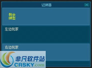 游戏马qq记牌器,助你轻松掌握牌局(图2) 游戏马qq记牌器,助你轻松掌握牌局(图2)