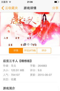 好玩又免费的橙光游戏,精选免费橙光游戏推荐(图2) 好玩又免费的橙光游戏,精选免费橙光游戏推荐(图2)