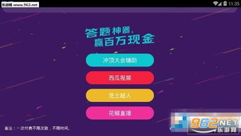 有奖问答游戏,探索有奖问答游戏的魅力与乐趣”(图1) 有奖问答游戏,探索有奖问答游戏的魅力与乐趣”(图1)