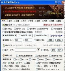 u9魔兽游戏助手,提升你的魔兽争霸体验(图3) u9魔兽游戏助手,提升你的魔兽争霸体验(图3)