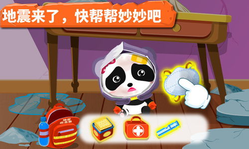 宝宝地震游戏,宝宝地震安全游戏助力儿童掌握自救技能(图3) 宝宝地震游戏,宝宝地震安全游戏助力儿童掌握自救技能(图3)