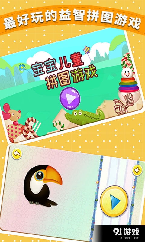 儿童免费拼图游戏,培养智慧与乐趣的益智之旅(图1) 儿童免费拼图游戏,培养智慧与乐趣的益智之旅(图1)
