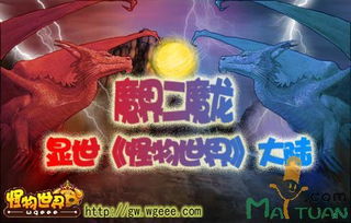 怪物世界网页游戏,网页版奇幻冒险之旅(图3) 怪物世界网页游戏,网页版奇幻冒险之旅(图3)