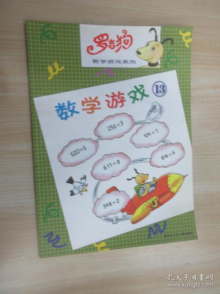 数学游戏狗,开启智慧之门(图1) 数学游戏狗,开启智慧之门(图1)