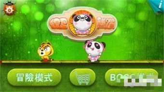 关于熊猫游戏,趣味与挑战的完美融合(图2) 关于熊猫游戏,趣味与挑战的完美融合(图2)