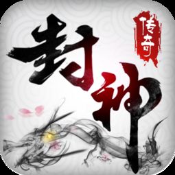封神修仙传网页游戏,畅游仙侠世界(图3) 封神修仙传网页游戏,畅游仙侠世界(图3)