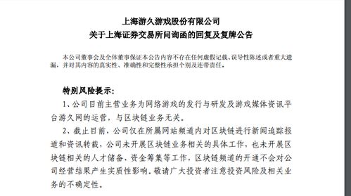 游久游戏公告,曾举牌退市股游久游戏”(图2) 游久游戏公告,曾举牌退市股游久游戏”(图2)