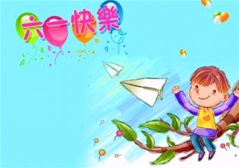关于六一的游戏,游戏中的童年回忆与欢乐时光(图3) 关于六一的游戏,游戏中的童年回忆与欢乐时光(图3)