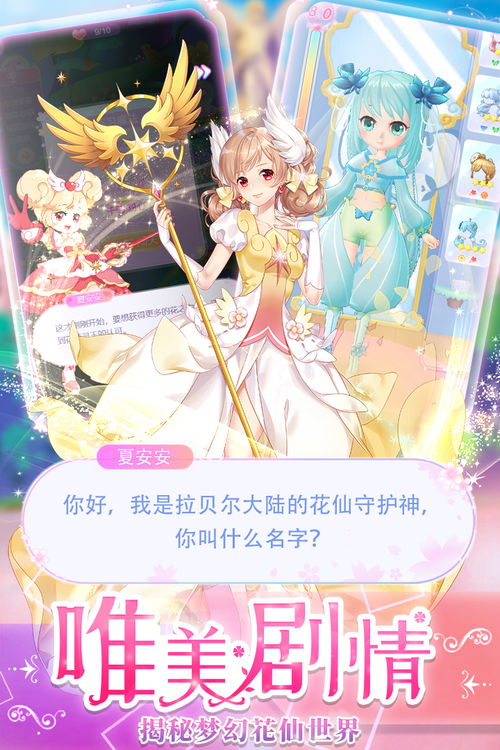 小花仙下载游戏手机版,指尖上的奇幻之旅(图2) 小花仙下载游戏手机版,指尖上的奇幻之旅(图2)