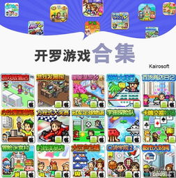 开罗游戏巴士,探索模拟经营与冒险的奇幻世界之旅(图2) 开罗游戏巴士,探索模拟经营与冒险的奇幻世界之旅(图2)