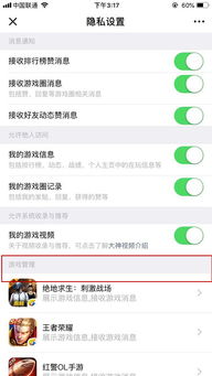 取消微信游戏,操作指南与常见问题解答”(图2) 取消微信游戏,操作指南与常见问题解答”(图2)