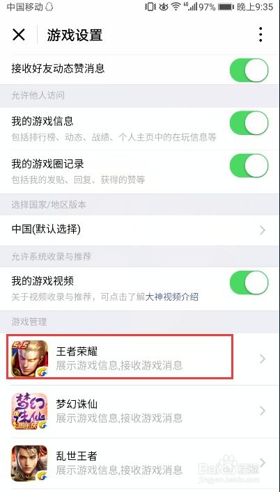 取消微信游戏,操作指南与常见问题解答”(图1) 取消微信游戏,操作指南与常见问题解答”(图1)