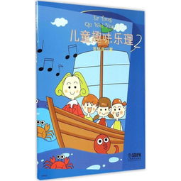 乐理小游戏,趣味小游戏助力孩子音乐素养提升”(图2) 乐理小游戏,趣味小游戏助力孩子音乐素养提升”(图2)