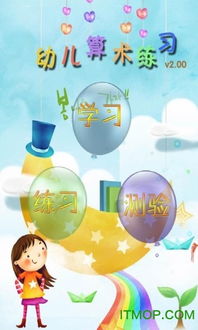 儿童算术游戏下载,助力孩子数学启蒙之旅(图1) 儿童算术游戏下载,助力孩子数学启蒙之旅(图1)