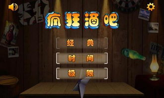 酒吧疯狂游戏,趣味与风险并存(图1) 酒吧疯狂游戏,趣味与风险并存(图1)