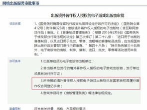 游戏版权申请,游戏版权申请全流程解析与关键材料准备(图2) 游戏版权申请,游戏版权申请全流程解析与关键材料准备(图2)