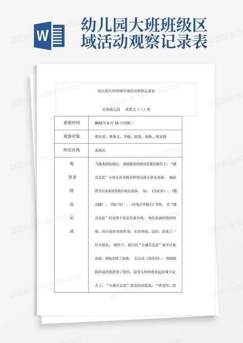 区域游戏活动观察记录,幼儿行为与发展的实证分析(图3) 区域游戏活动观察记录,幼儿行为与发展的实证分析(图3)