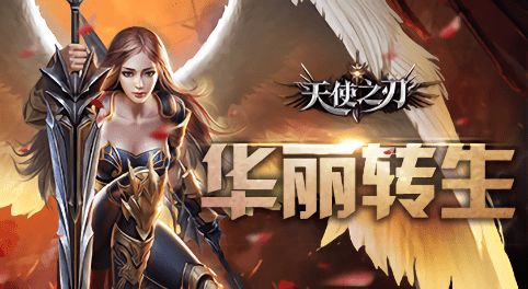 天使游戏网,多职业策略竞技手游(图2) 天使游戏网,多职业策略竞技手游(图2)