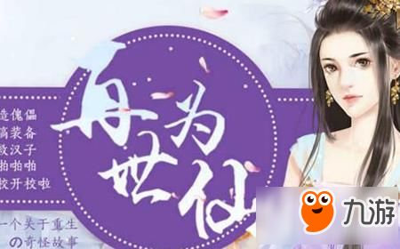 橙光游戏再世为仙攻略,一步一个脚印(图3) 橙光游戏再世为仙攻略,一步一个脚印(图3)