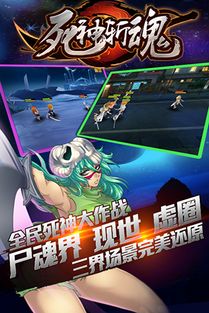 死神3d游戏,3D动作盛宴——经典角色与原创剧情的激情碰撞(图1) 死神3d游戏,3D动作盛宴——经典角色与原创剧情的激情碰撞(图1)