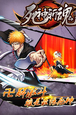 死神3d游戏,3D动作盛宴——经典角色与原创剧情的激情碰撞(图3) 死神3d游戏,3D动作盛宴——经典角色与原创剧情的激情碰撞(图3)