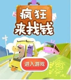 找钱的小游戏,体验趣味与收益并存的乐趣(图1) 找钱的小游戏,体验趣味与收益并存的乐趣(图1)