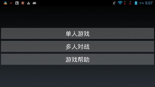 安卓wifi联机游戏,畅享无线竞技新体验(图2) 安卓wifi联机游戏,畅享无线竞技新体验(图2)