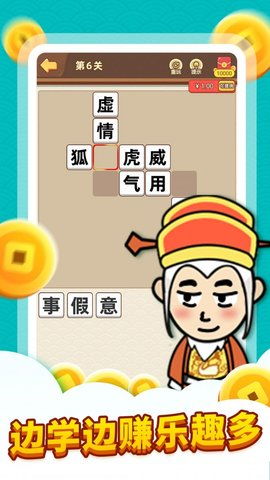 成语游戏免费下载,寓教于乐体验(图2) 成语游戏免费下载,寓教于乐体验(图2)