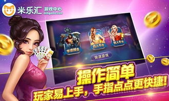 米乐汇游戏中心,体验无限乐趣(图3)