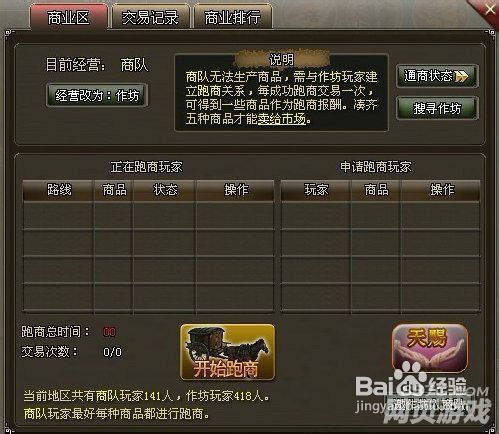 跑商类游戏,跑商类游戏攻略与推荐(图1) 跑商类游戏,跑商类游戏攻略与推荐(图1)