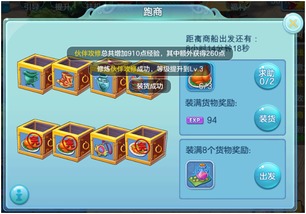 跑商类游戏,跑商类游戏攻略与推荐(图2) 跑商类游戏,跑商类游戏攻略与推荐(图2)