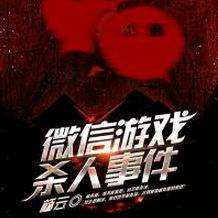 微信游戏杀人游戏陈亮,电竞传奇陨落(图2) 微信游戏杀人游戏陈亮,电竞传奇陨落(图2)