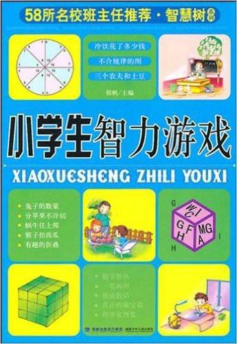 小学生开发智力的游戏,小学生智力开发游戏精选指南(图3) 小学生开发智力的游戏,小学生智力开发游戏精选指南(图3)