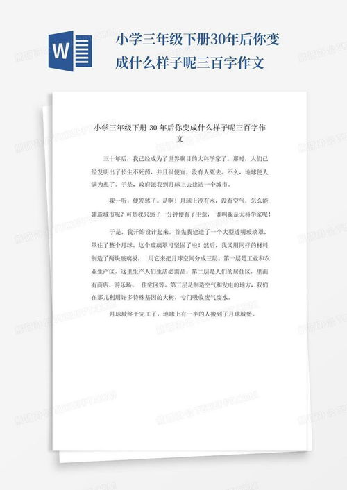 三年级游戏作文三百字,欢乐校园游戏时光”(图3) 三年级游戏作文三百字,欢乐校园游戏时光”(图3)