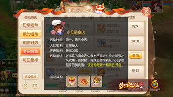 仙食游戏,品味奇幻美食之旅(图3) 仙食游戏,品味奇幻美食之旅(图3)