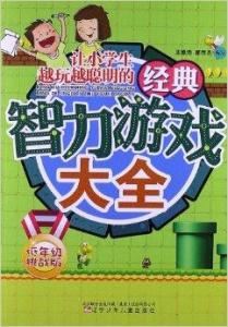 智商游戏大全,全方位益智游戏精选大盘点(图3) 智商游戏大全,全方位益智游戏精选大盘点(图3)
